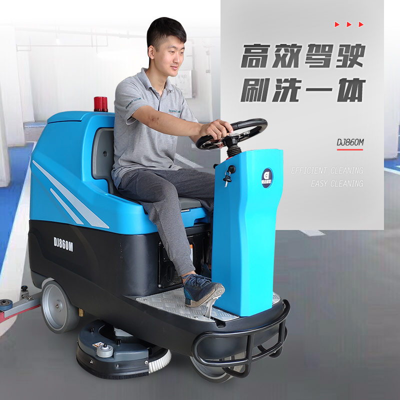 駕駛式洗地機(jī)