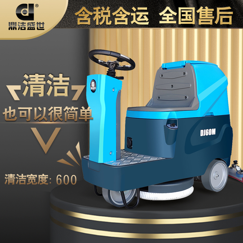 使用青島洗地機(jī)清潔不存在清洗難、售后問題63